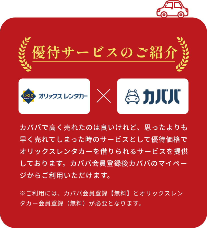 優遇サービスのご紹介