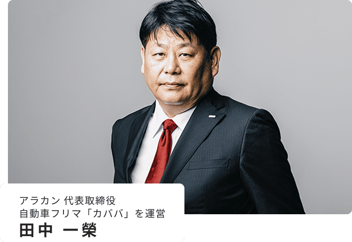 代表取締役の写真