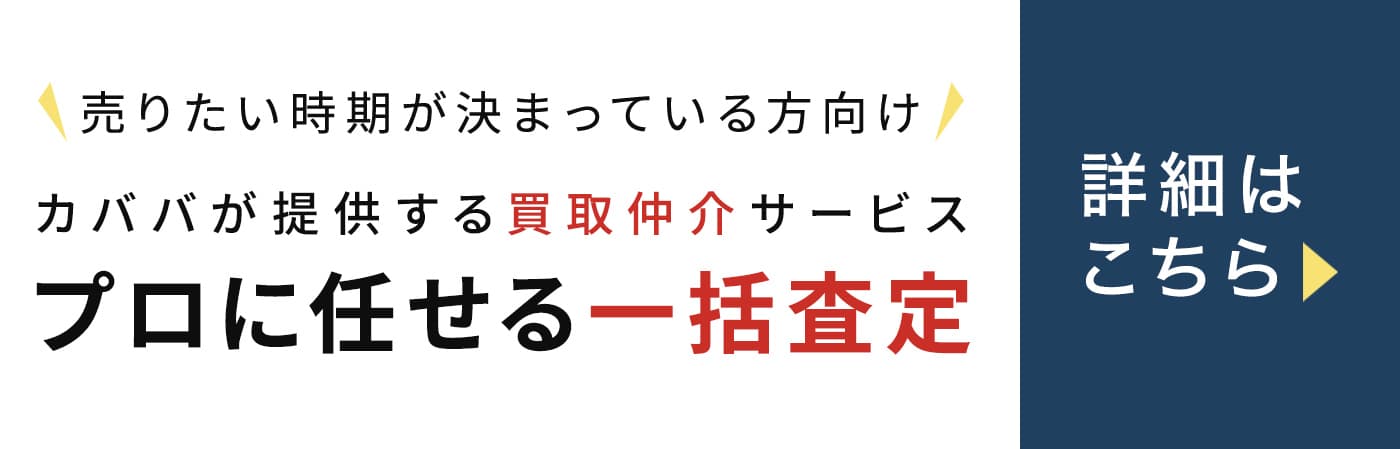 新しい車と、人生を彩ろう。中古車の個人売買カババ