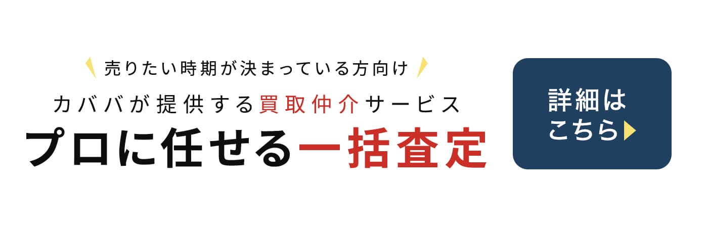 新しい車と、人生を彩ろう。中古車の個人売買カババ