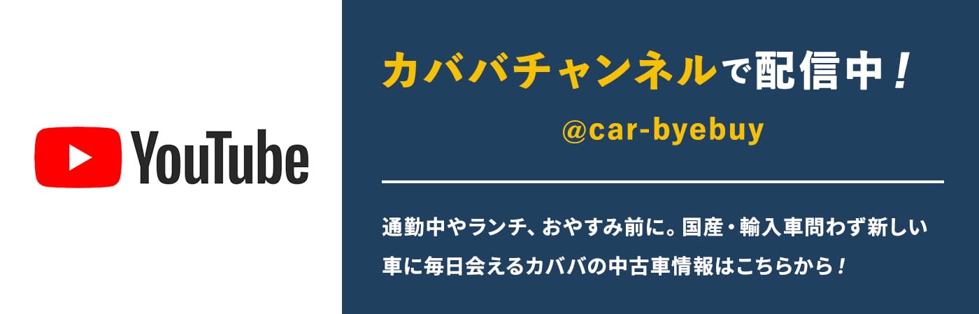 新しい車と、人生を彩ろう。中古車の個人売買カババ