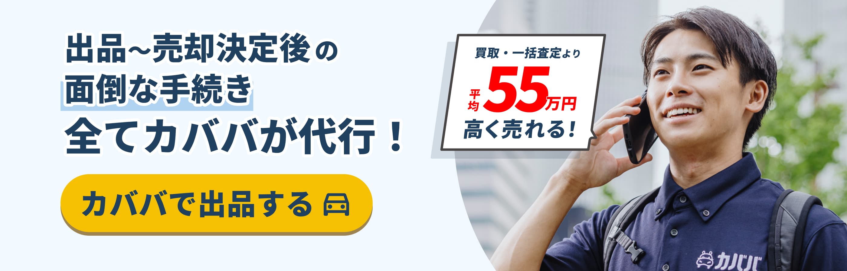 新しい車と、人生を彩ろう。中古車の個人売買カババ